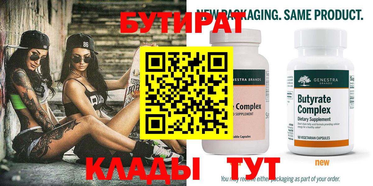 Бутират жидкий экстази  Вход с VPN  Тула 