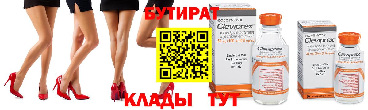 БУТИРАТ бутандиол Тула