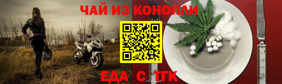 Еда ТГК конопля Тула