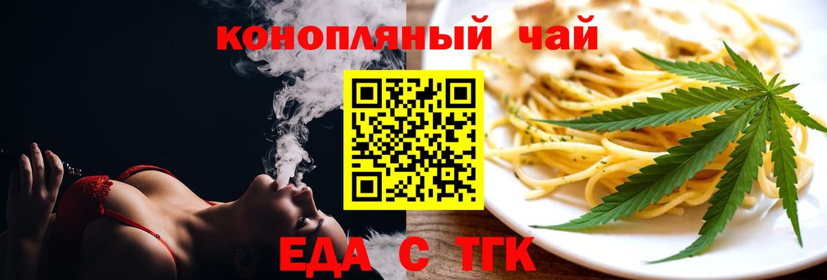Еда ТГК конопля  Вход с VPN  Тула 