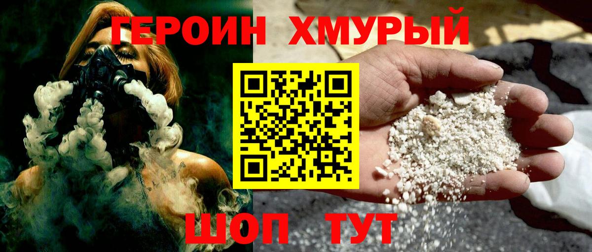 Героин VHQ Тула