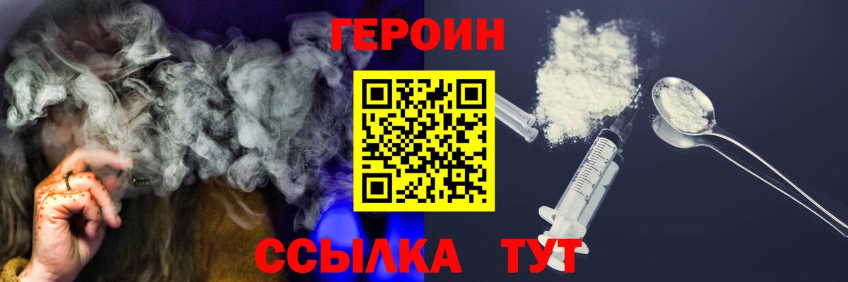 ГЕРОИН Heroin  Вход с VPN  Тула 