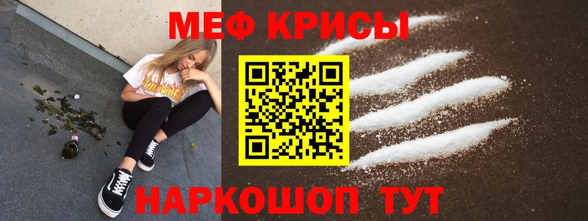Меф кристаллы Тула